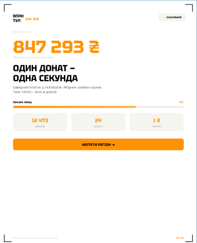 VPRITUL feed post — ОДИН ДОНАТ — ОДНА СЕКУНДА